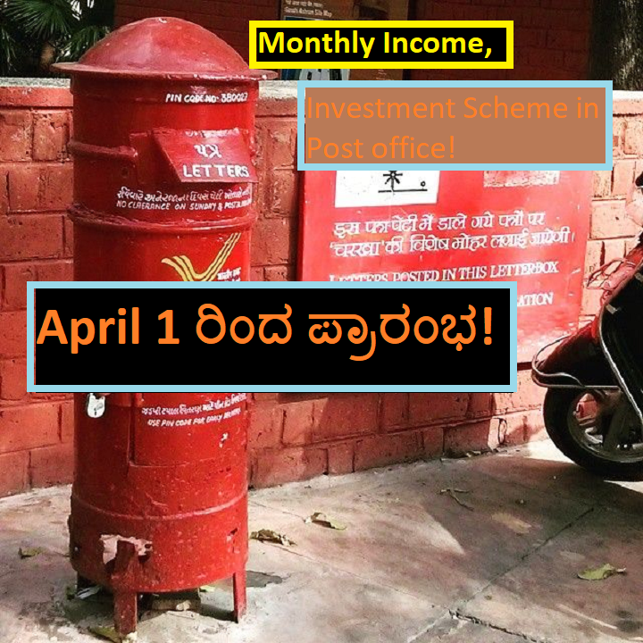 monthly-income-investment-scheme-in-post-office-april-1